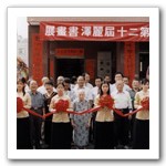 第20屆麗澤書畫展開幕